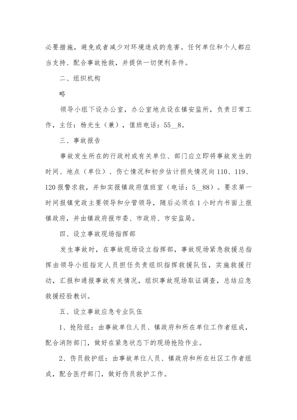春节节日应急预案最新怎么写5篇.docx_第2页
