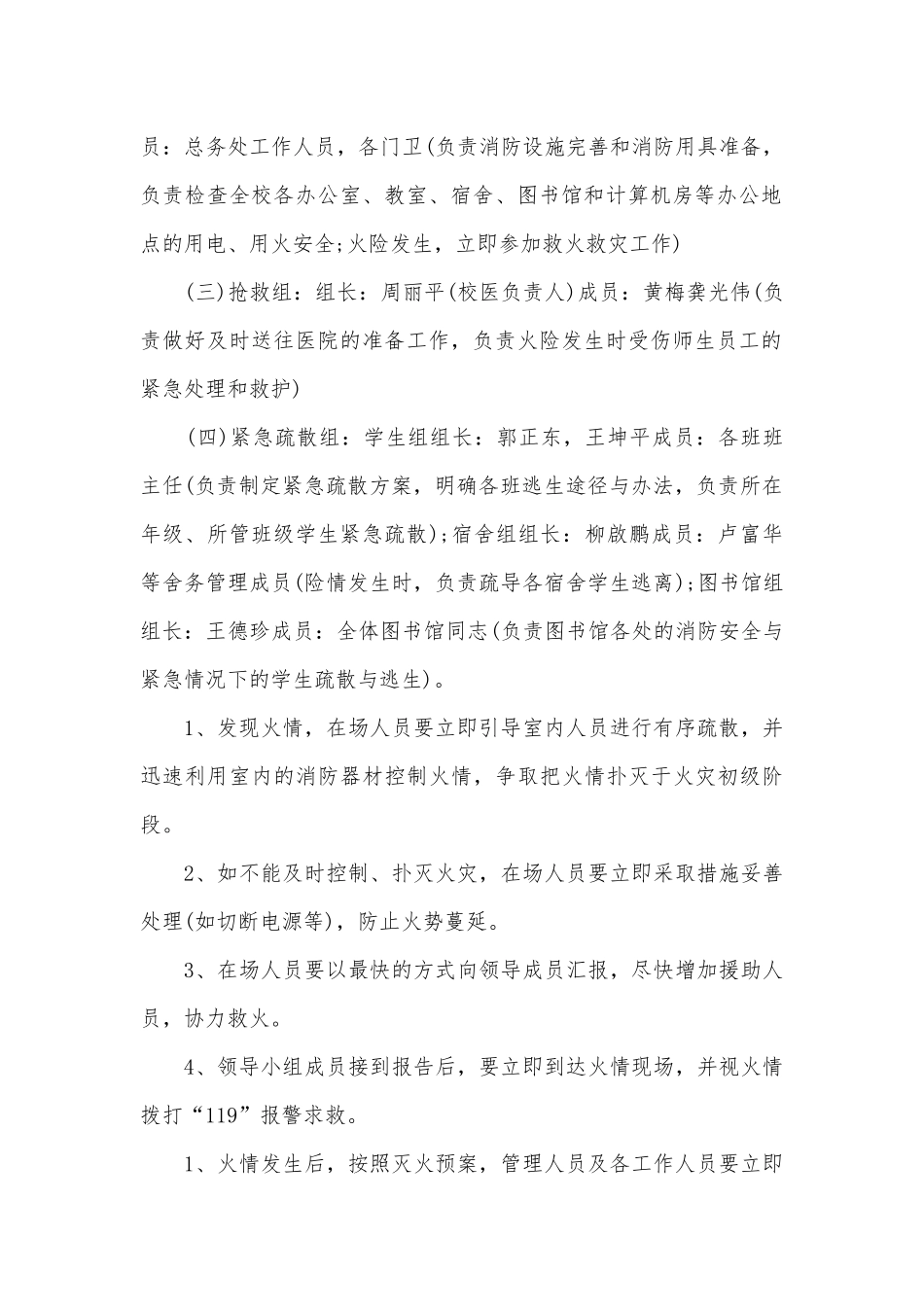 2023学校开展安全应急预案模板（10篇）.docx_第2页