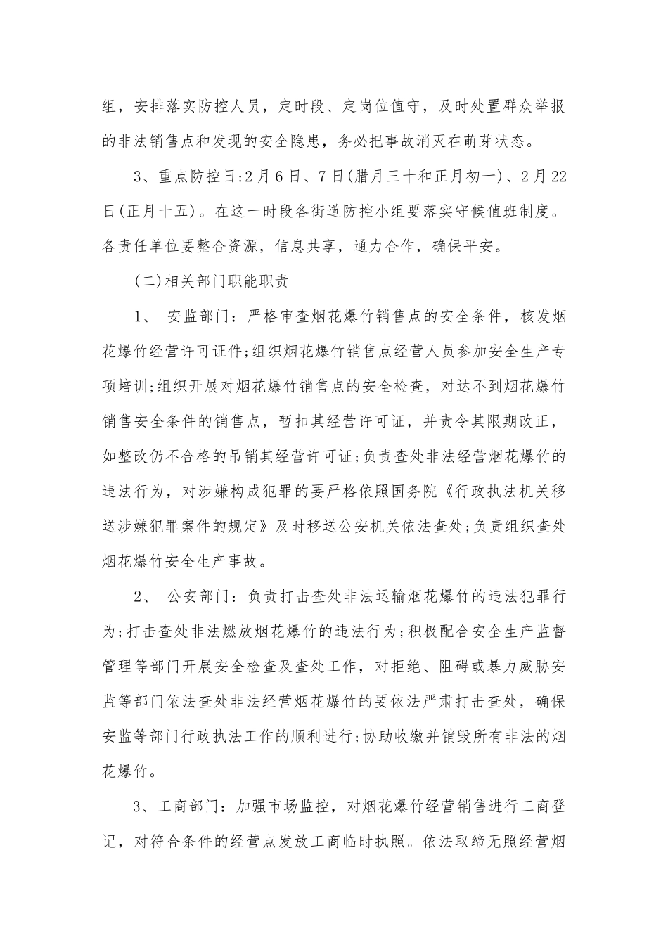 烟花爆竹零售店应急处置方案5篇.docx_第2页
