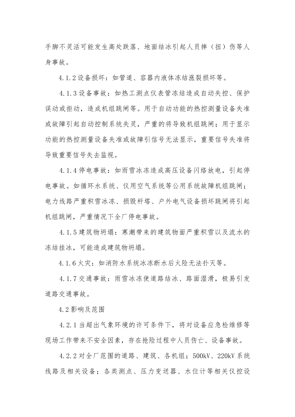 冬季防寒防冻最新应急预案5篇.docx_第3页