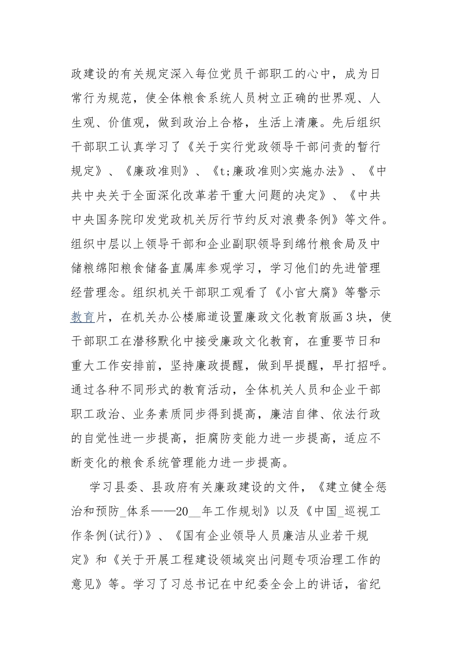 村纪检述职报告(共六篇).docx_第2页