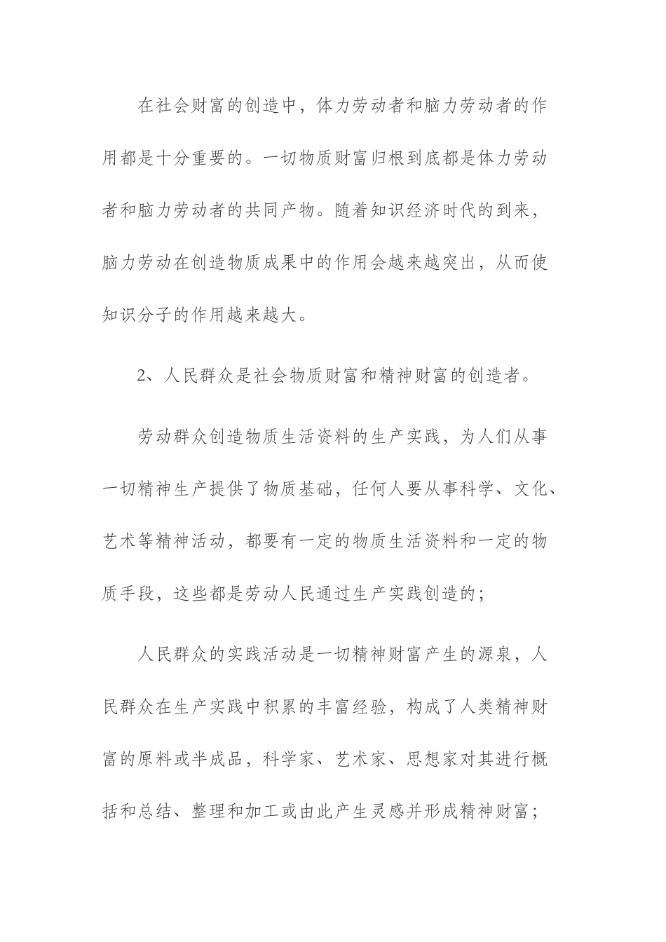 2023年06《 马克思主义基本原理 》大作业如何认识人民群众在历史发展中的作用？.docx_第2页