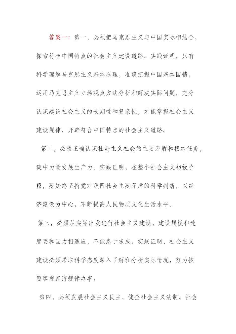 2023年06月电大《毛泽东思想和中国特色社会主义理论体系概论》试述党对社会主义建设道路初步探索的意义、经验和教训有哪些？.docx_第2页