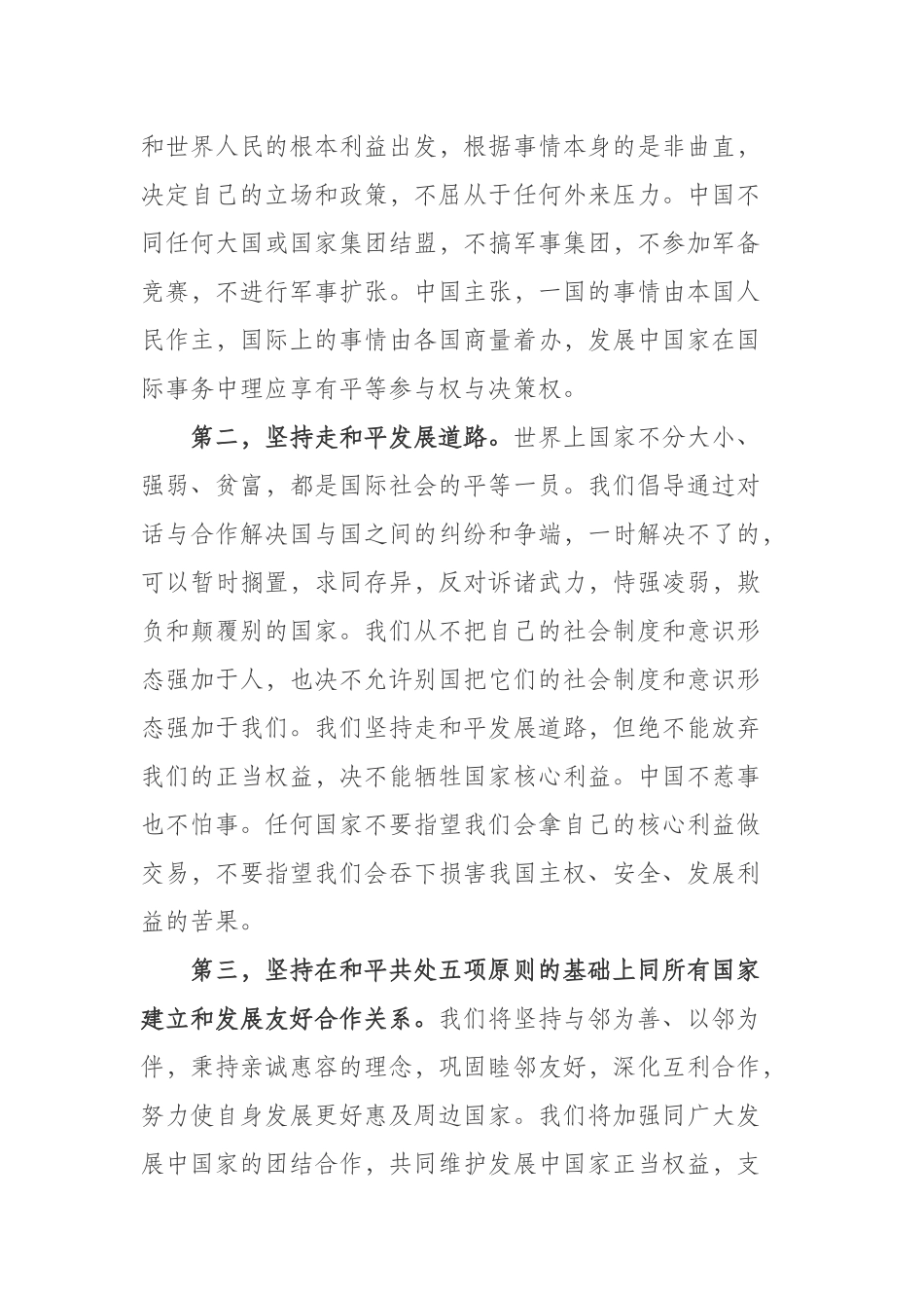 2023年06月《毛泽东思想和中国特色社会主义理论体系概论》谈一谈你对邓小平独立自主外交理论的理解.docx_第2页
