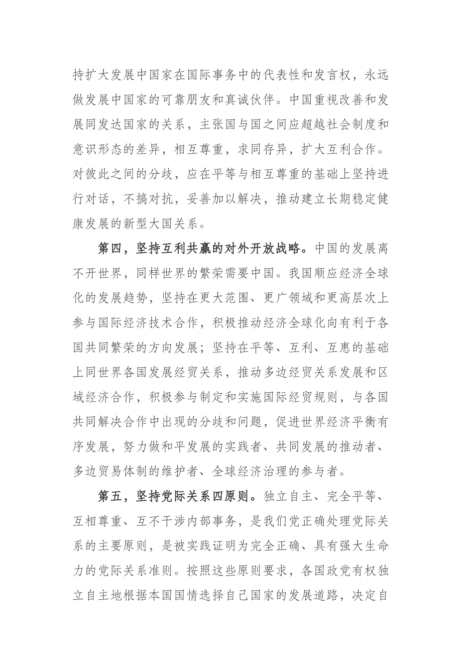 2023年06月《毛泽东思想和中国特色社会主义理论体系概论》谈一谈你对邓小平独立自主外交理论的理解.docx_第3页
