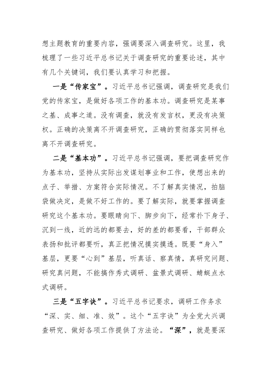 在理论学习中心组2023年第三次集中学习会议上的讲话.docx_第2页