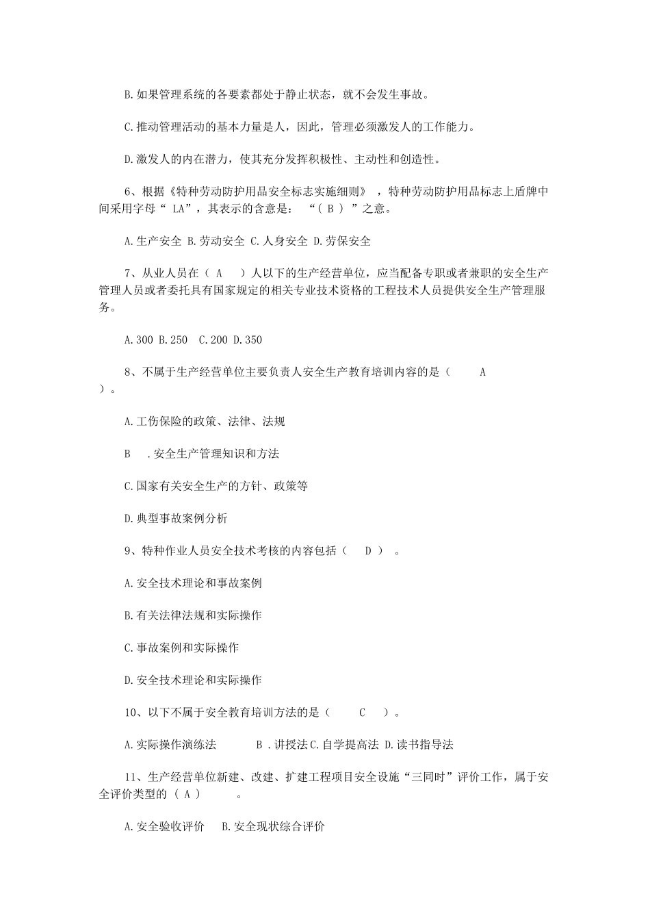 最新3份2023年安全生产月安全知识竞赛题库（附答案）.docx_第2页