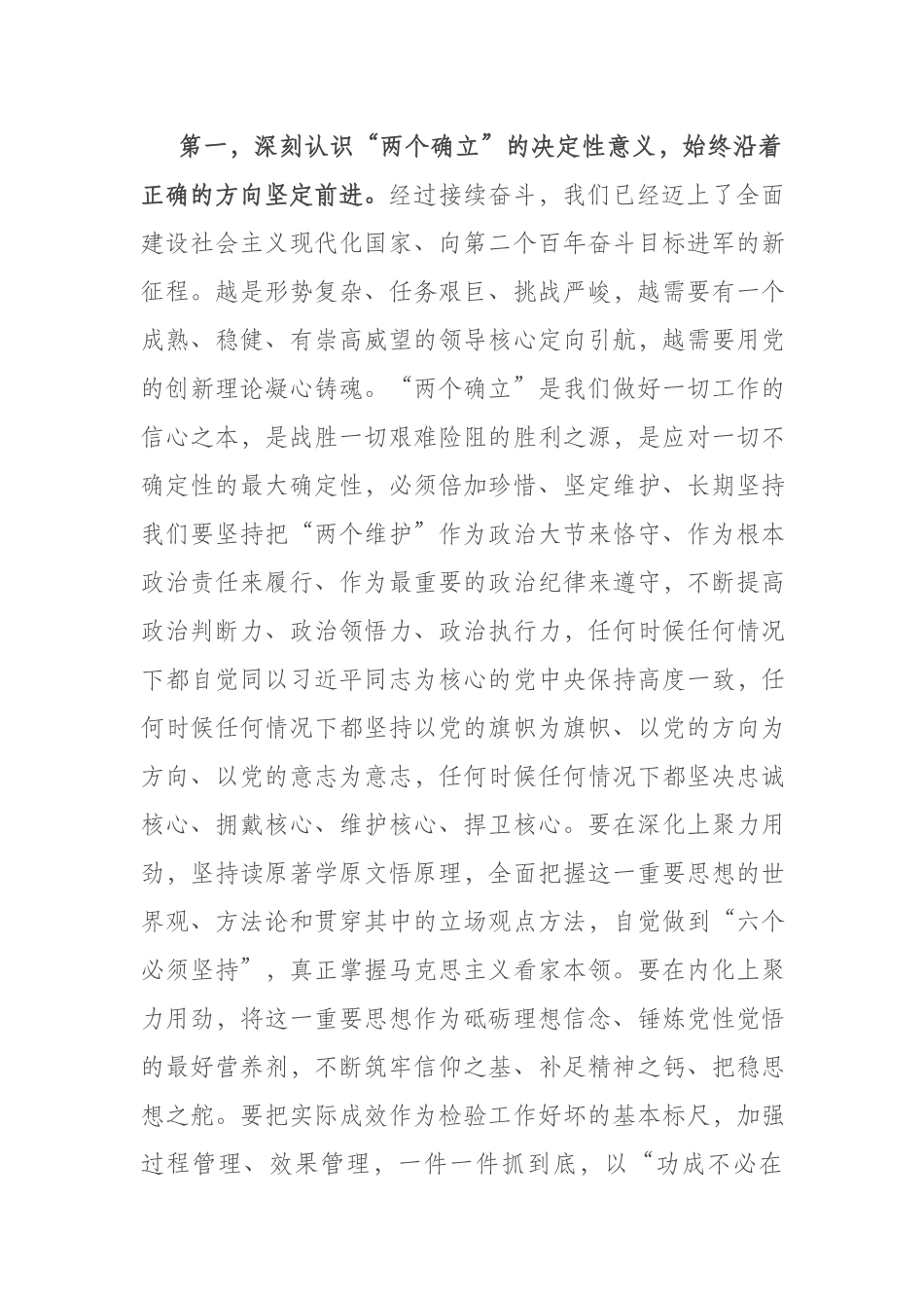 在党组理论学习中心组专题学习《著作》研讨发言材料(共二篇).docx_第2页