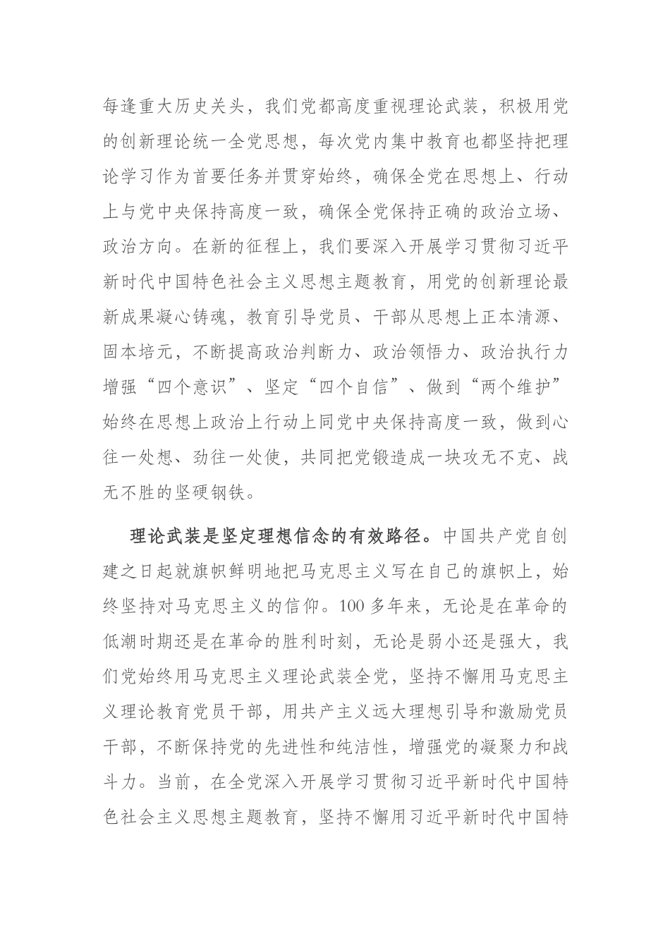 在党组理论学习中心组专题学习署名文章时的研讨发言材料(共二篇).docx_第3页