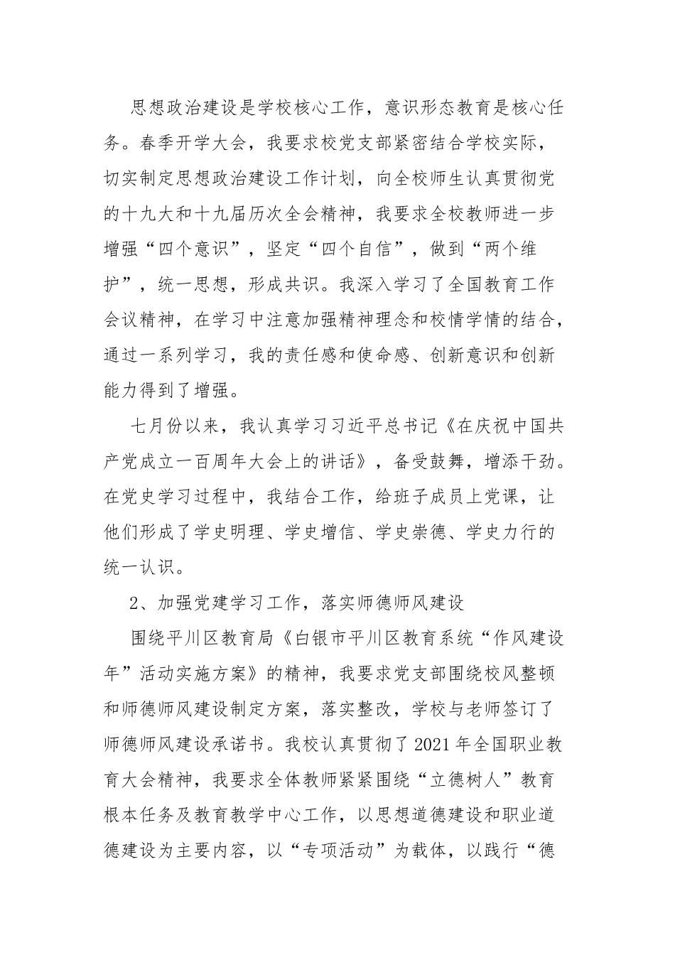 校长年终述职报告.docx_第2页