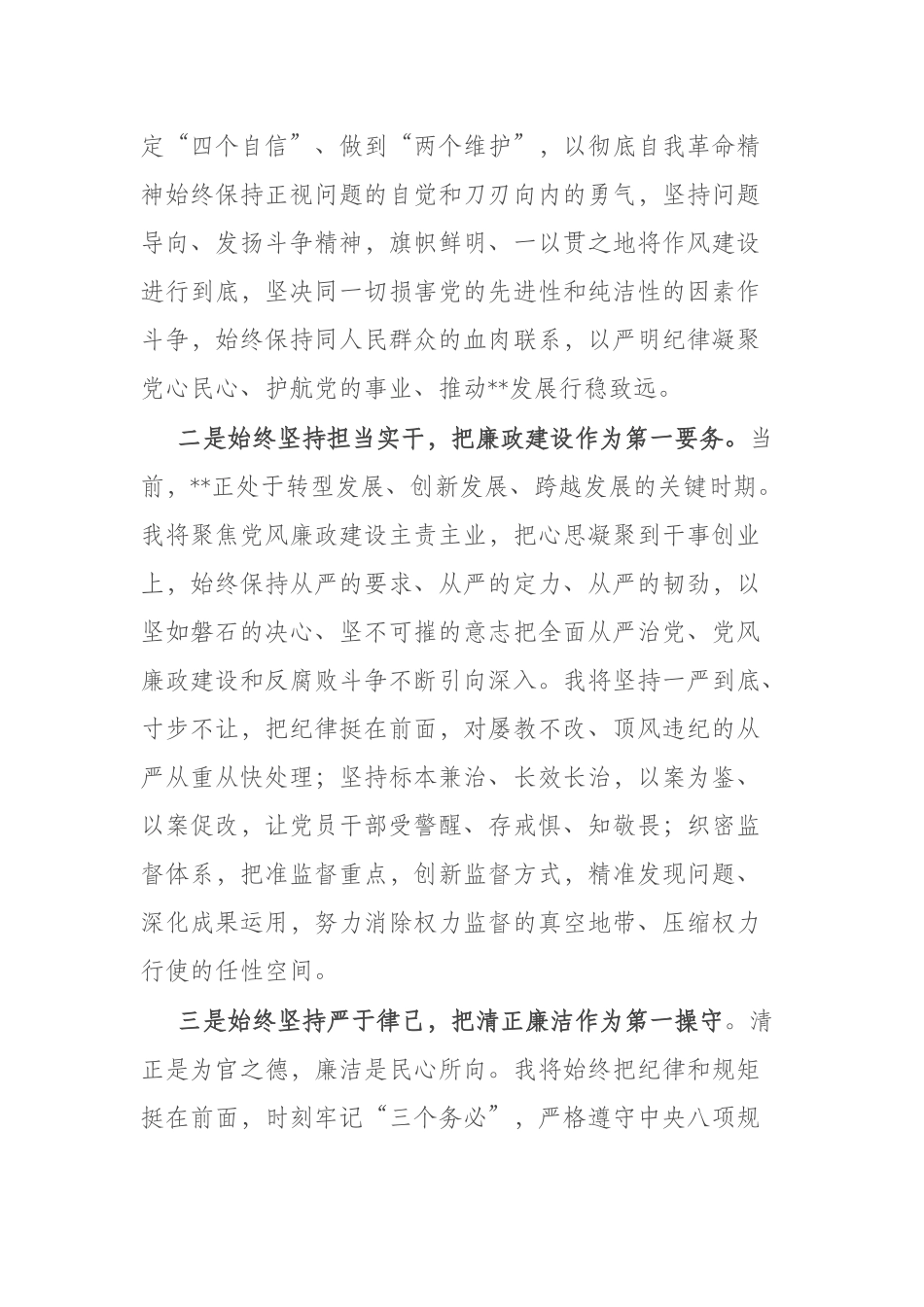 纪检监察干部参加专题学习研讨发言(共二篇).docx_第2页