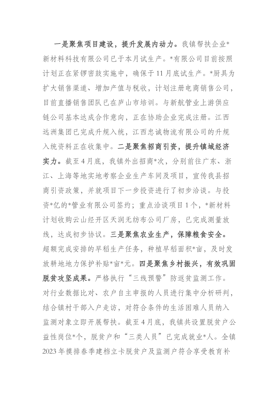镇2023年上半年工作总结及下半年工作计划(共二篇).docx_第2页