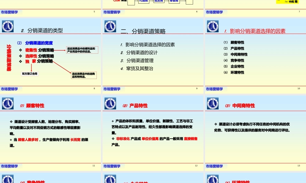 分销渠道知识培训及物流策略.pptx