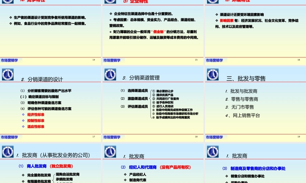 分销渠道知识培训及物流策略.pptx