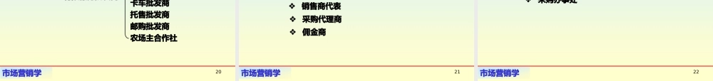 分销渠道知识培训及物流策略.pptx