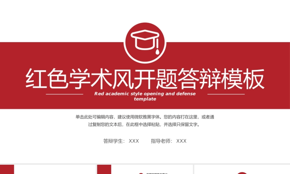 红色简约大学生开题报告毕业论文答辩.pptx