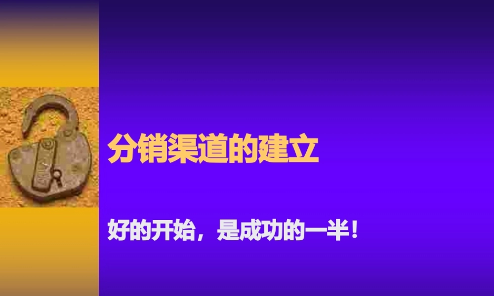 代理商甄选步骤及分析谈判技巧.pptx