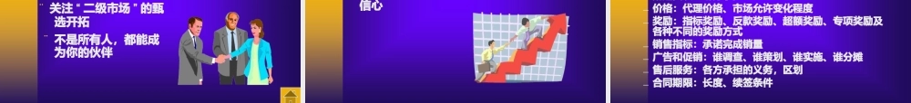 代理商甄选步骤及分析谈判技巧.pptx