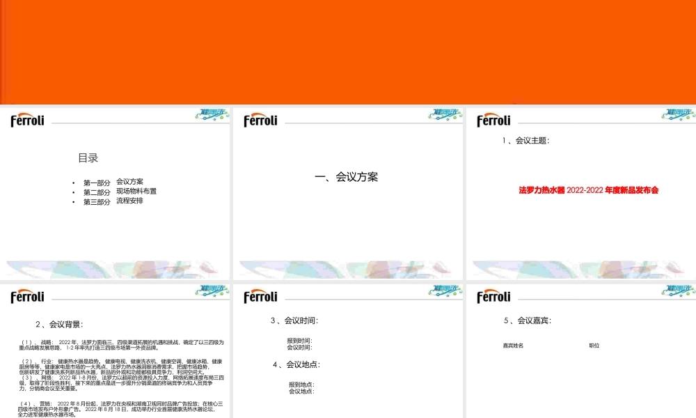法罗力分销商会议准备资料PPT.pptx
