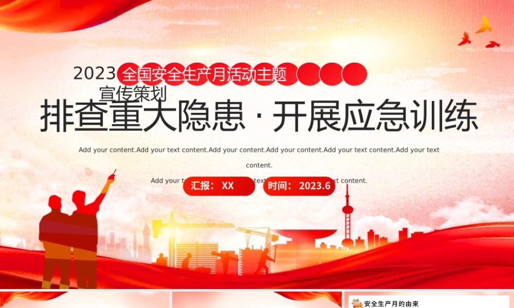 2023全国安全生产月活动宣传主题PPT.pptx