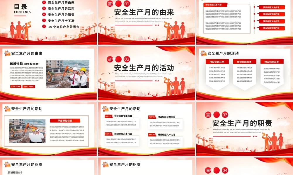 2023全国安全生产月活动宣传主题PPT.pptx