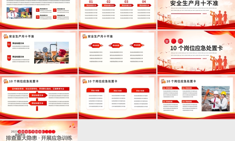 2023全国安全生产月活动宣传主题PPT.pptx