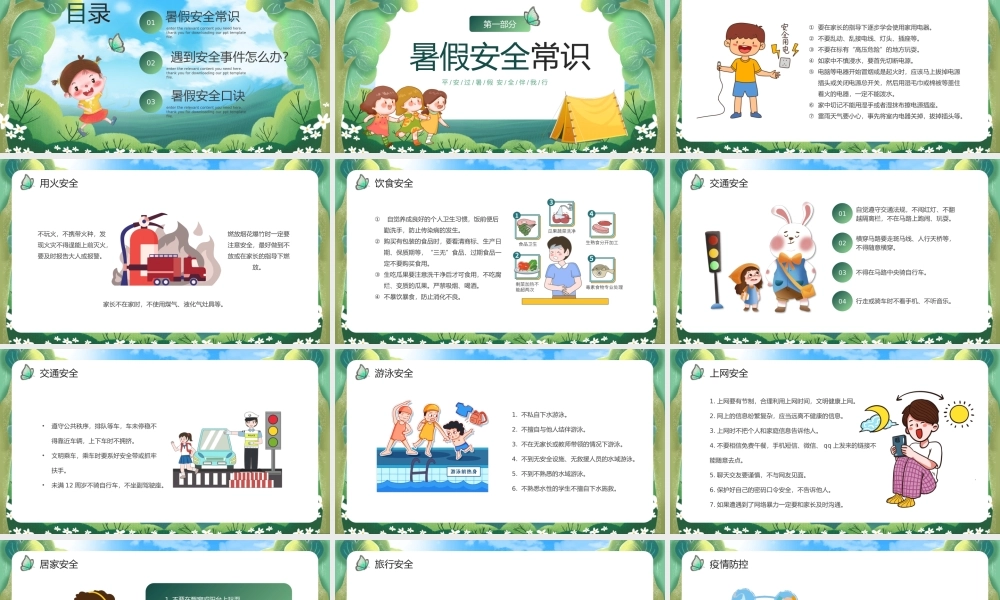绿色卡通儿童小学生暑假安全教育主题班会PPT.pptx