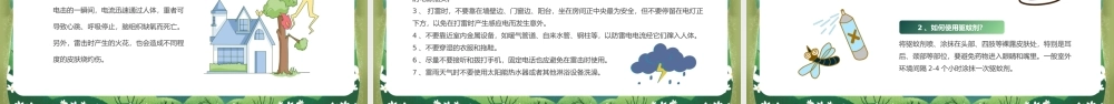 绿色卡通儿童小学生暑假安全教育主题班会PPT.pptx