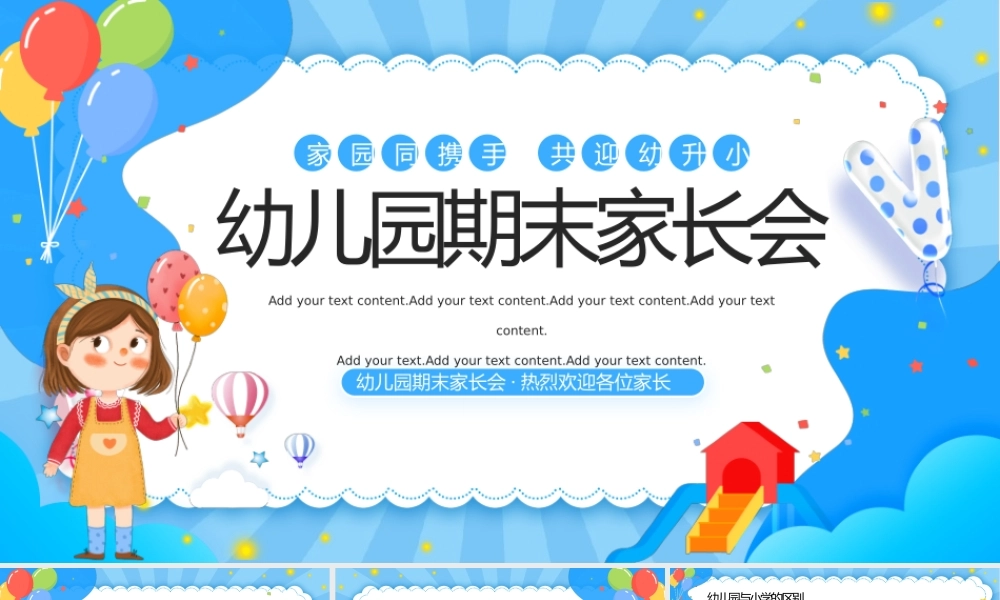 蓝色扁平卡通幼儿园家长会PPT.pptx