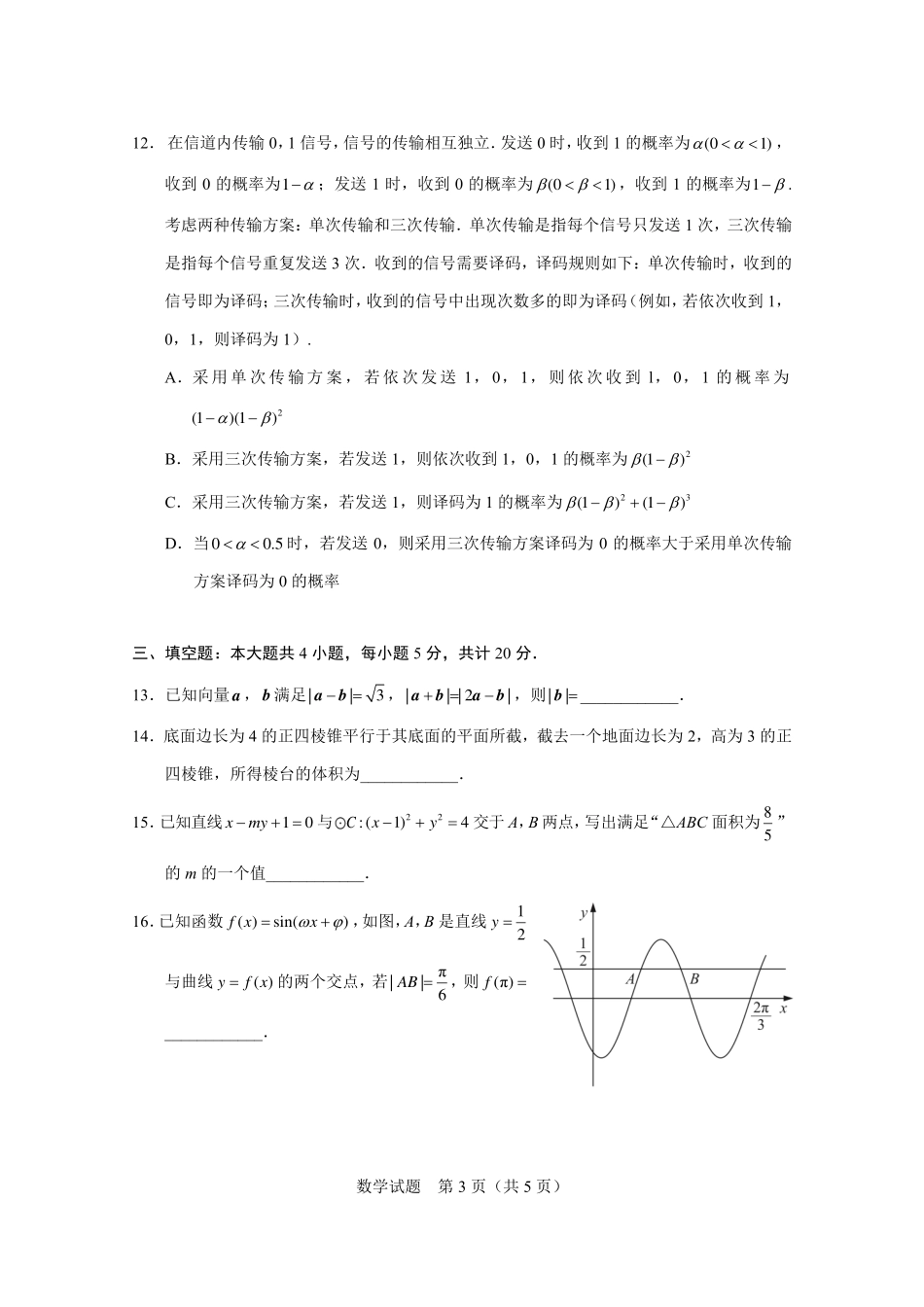 2023年新课标II卷数学高考真题(原卷+答案解析).pdf_第3页