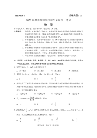 2023年新课标II卷数学高考真题(原卷+答案解析).pdf