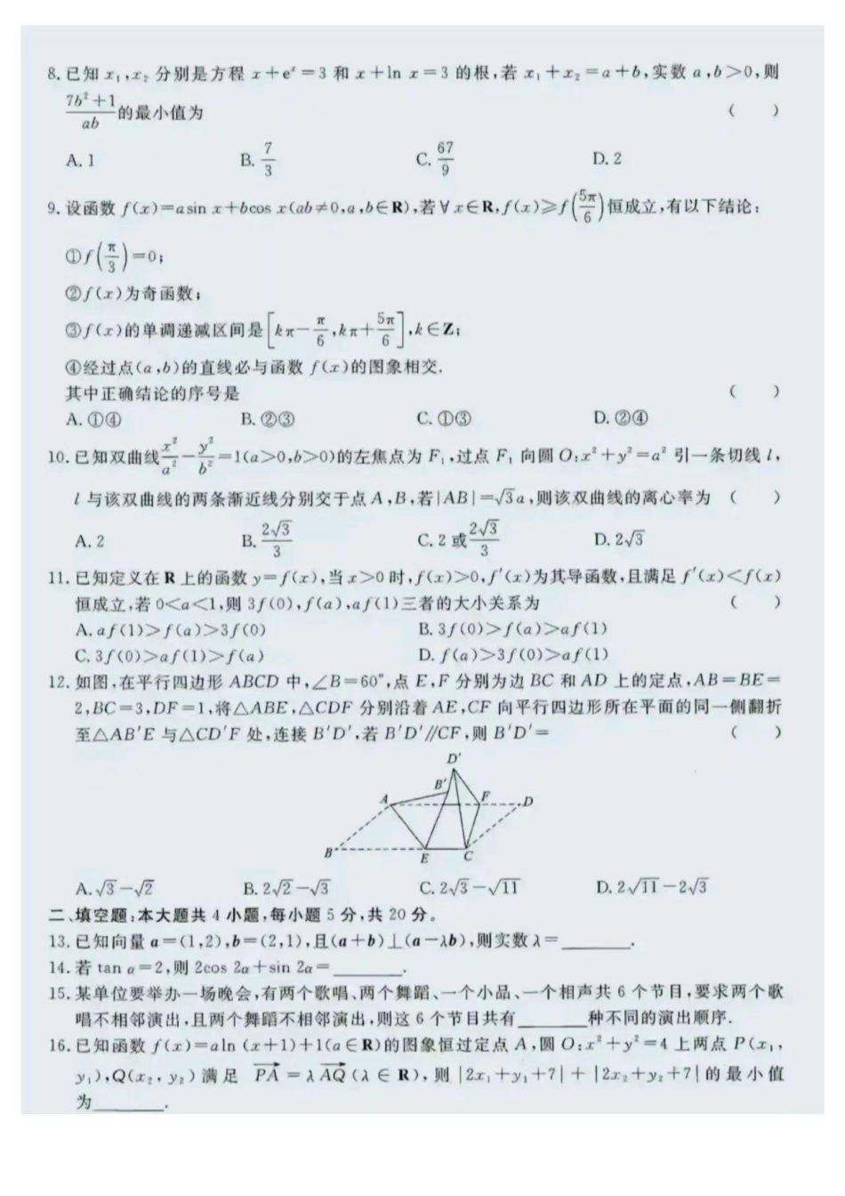 2023年高考数学【理科】全国乙卷真题原卷.pdf_第2页