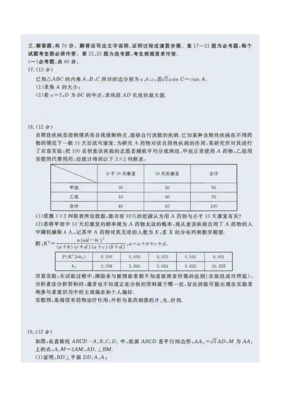 2023年高考数学【理科】全国乙卷真题原卷.pdf_第3页