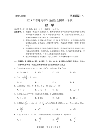2023年新课标I卷数学高考真题(原卷+答案解析).pdf