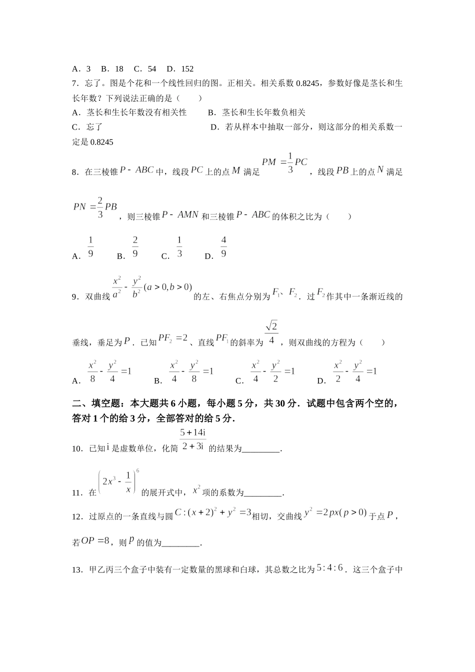 2023年新高考天津数学高考真题原卷(Word档).docx_第2页