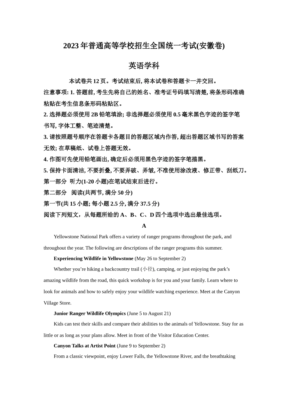 2023年安徽英语高考真题(Word档含答案).docx_第1页