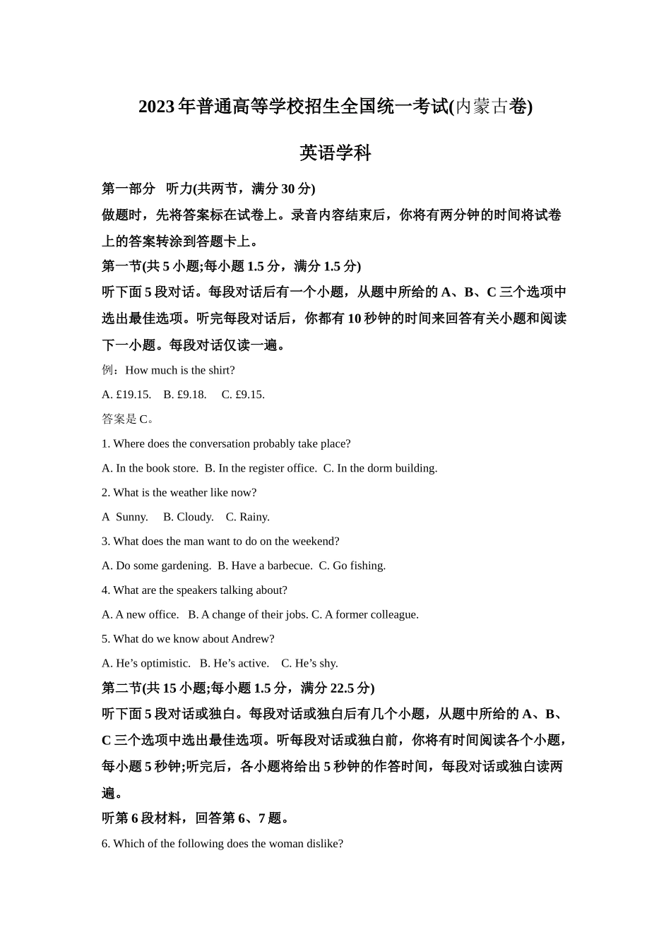 2023年内蒙古英语高考真题(Word档含答案).docx_第1页