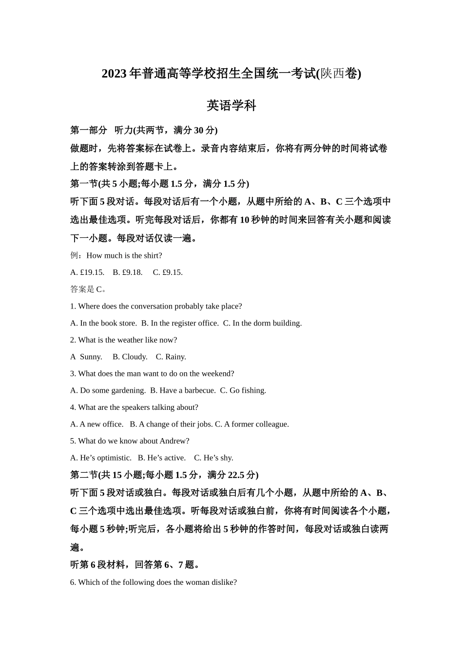 2023年陕西英语高考真题(Word档含答案).docx_第1页