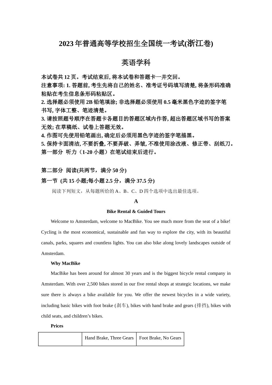 2023年浙江英语高考真题(Word档含答案).docx_第1页