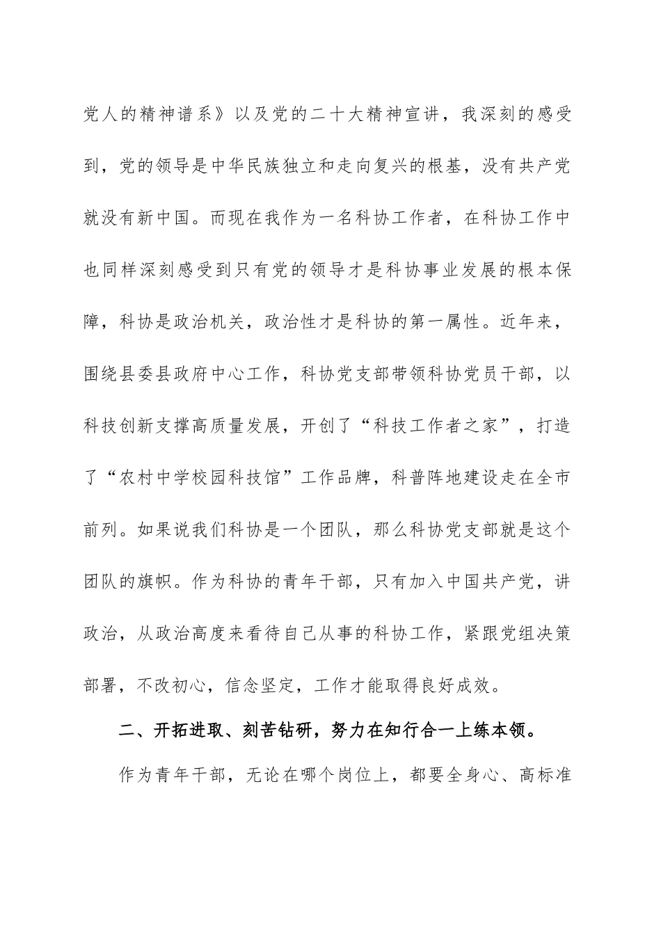 入党积极分子培训班心得体会范文（四篇）.docx_第2页