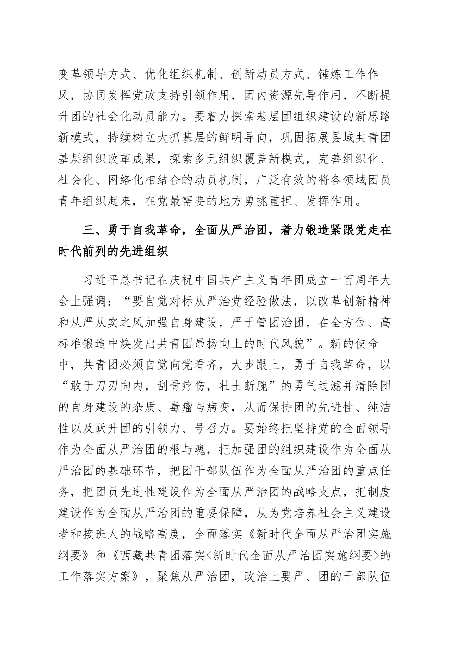 学习《论党的自我革命》心得体会范文（五篇）.docx_第3页