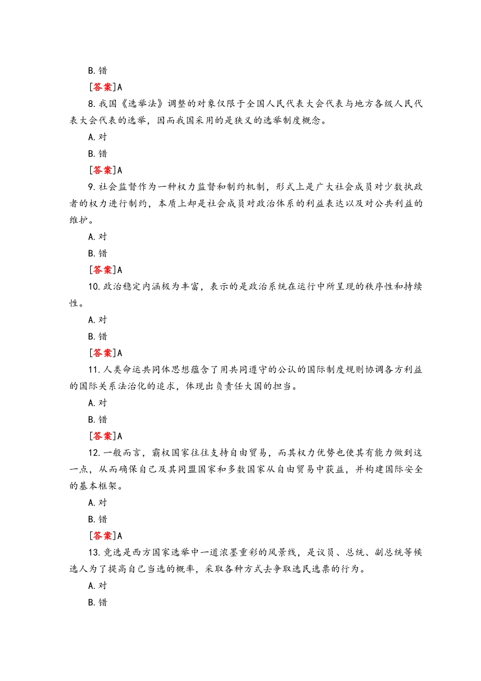 （2套）2023年国开电大专科《政治学原理》形考任务一试题及答案.docx_第2页