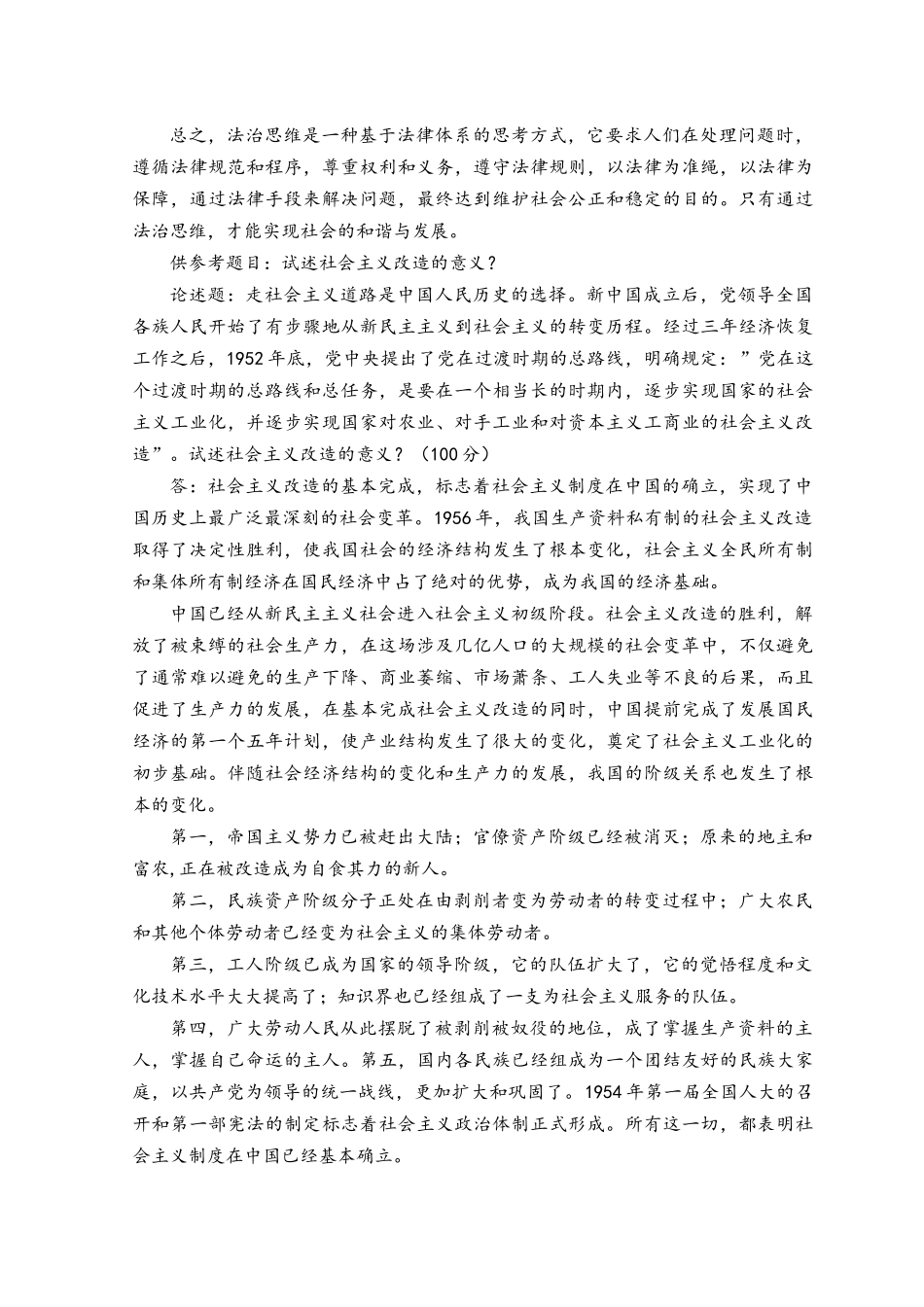 2023春国开思想道德与法治试卷1-终结考试大作业.docx_第3页