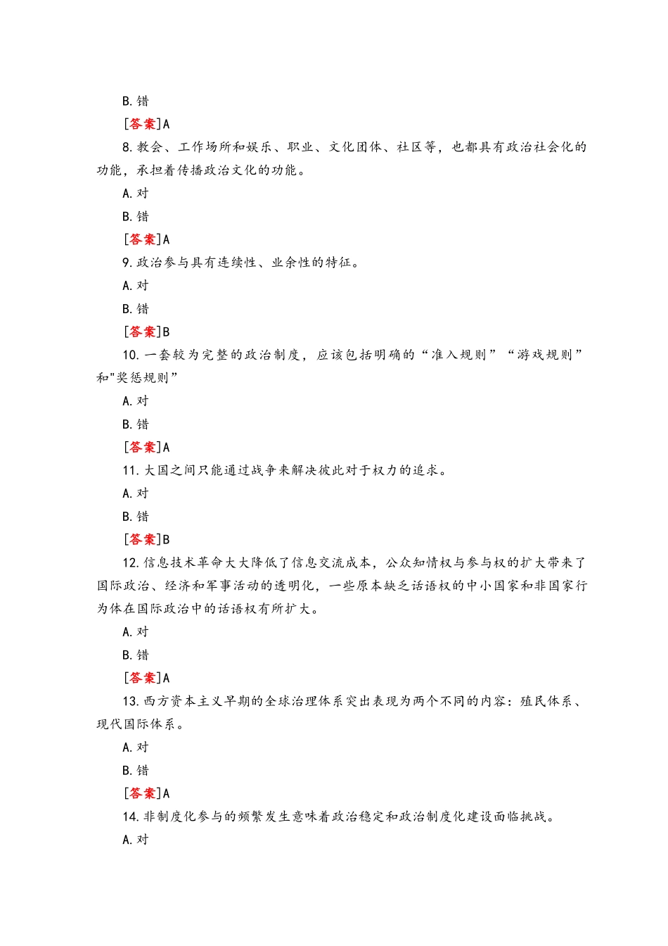 （2套）2023年国开电大专科《政治学原理》形考任务三试题及答案+国家开放大学电大本科《金融学》2030-2031期末试题及答案.docx_第2页