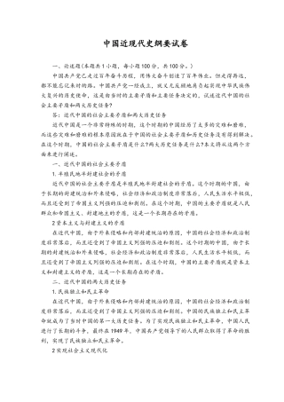 2023季春国开-中国近现代史纲_试卷1-终结考试大作业.docx