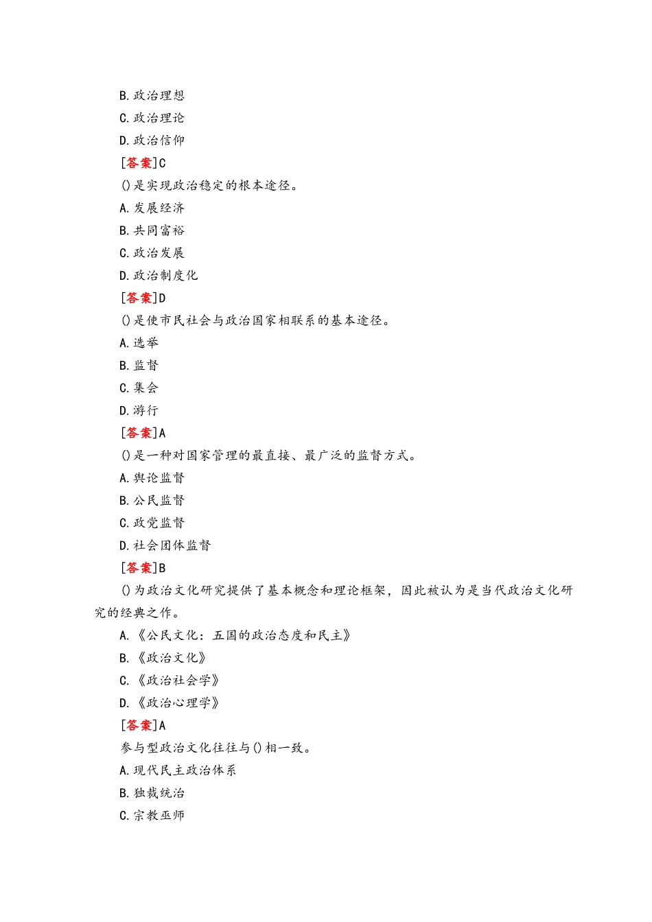 （2套）国开电大专科《政治学原理》形考任务三试题及答案+国开电大本科《管理英语4》机考总题库.docx_第2页