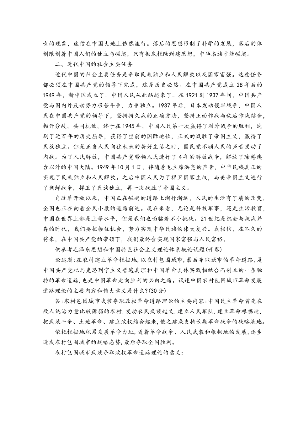 2023年春国家开放大学中国近现代史纲要试卷 1大作业答案.docx_第2页