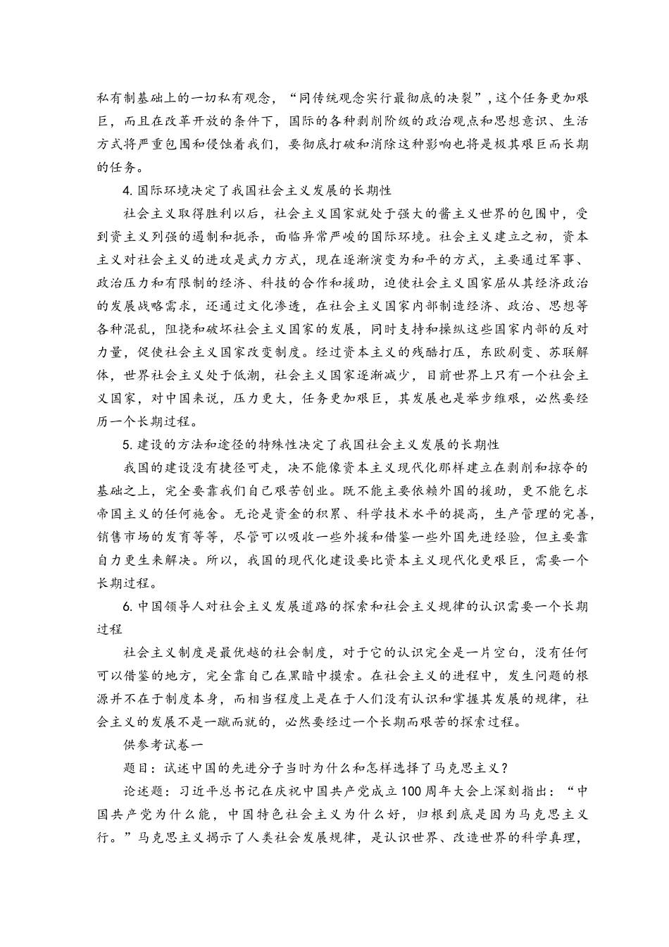 2023年春季国开电大马克思主义基本原理试卷C参考答案.docx_第2页