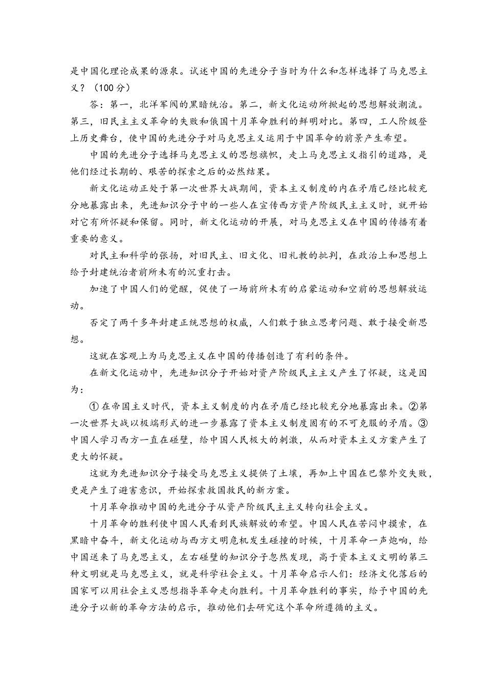 2023年春季国开电大马克思主义基本原理试卷C参考答案.docx_第3页