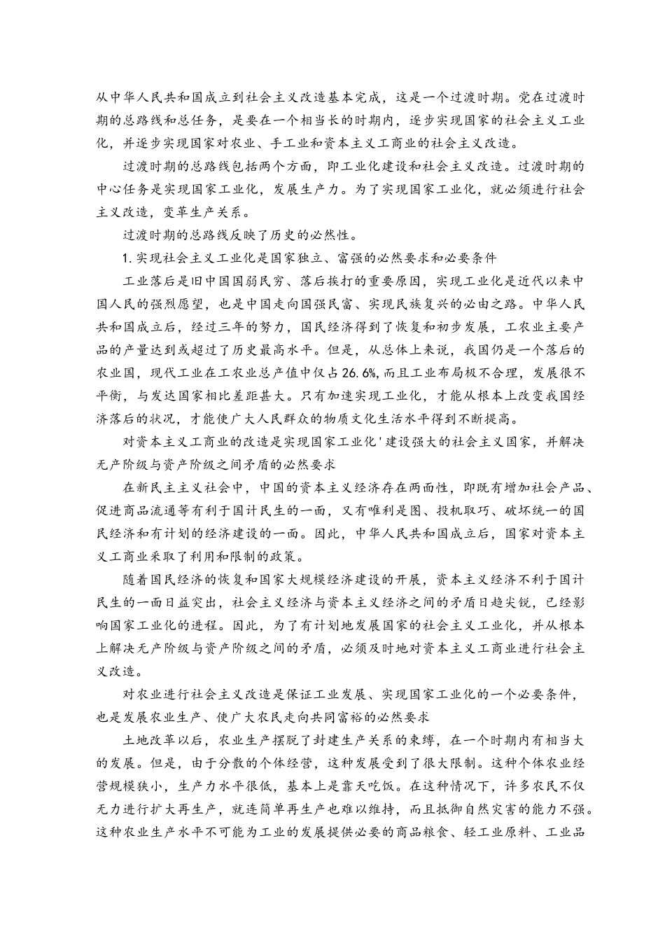 2023年春电大大作业：试述近代中国的社会主要矛盾和两大历史任务.docx_第2页